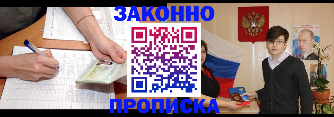 временная регистрация для школы в Борисоглебске