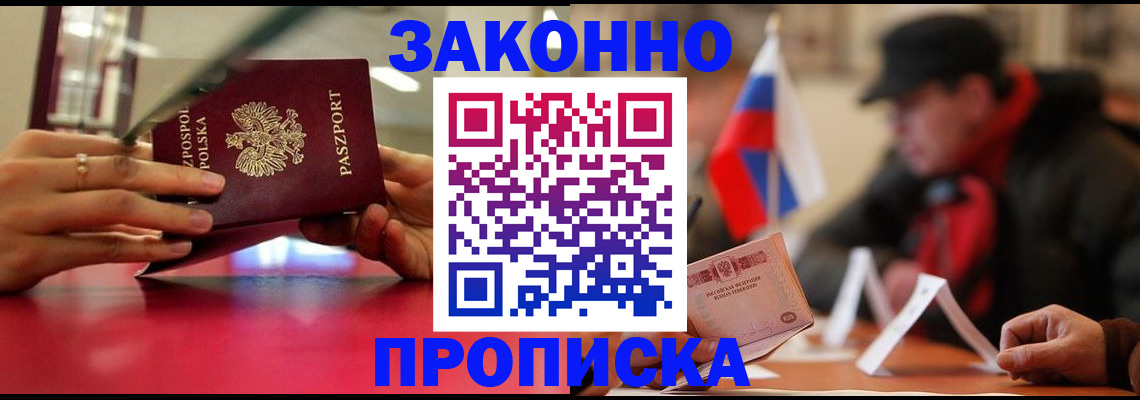 временная регистрация для школы в Борисоглебске