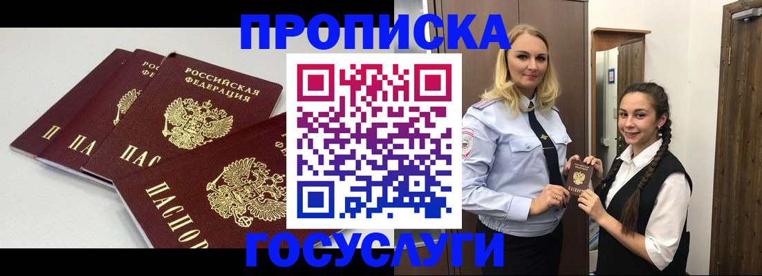 прописка для работы в Борисоглебске
