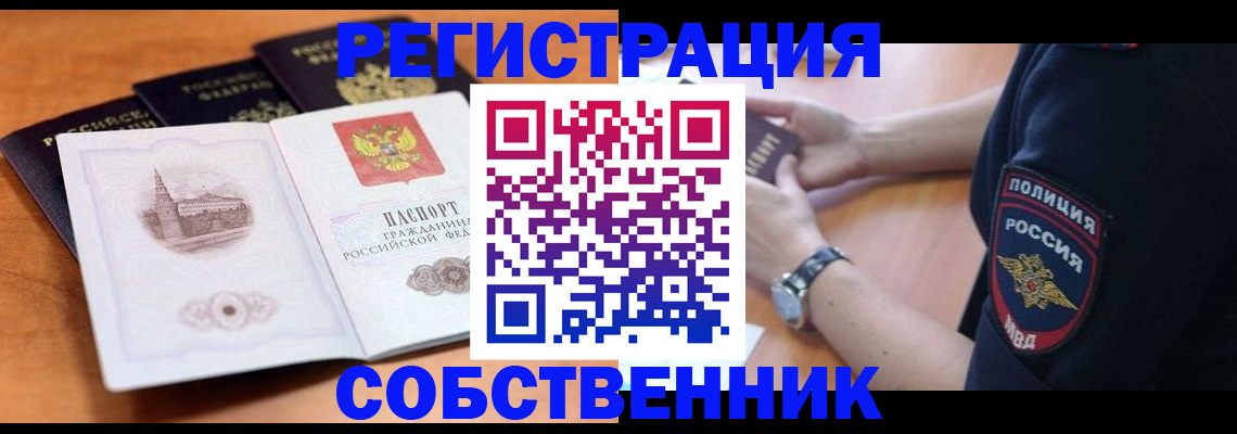 временная регистрация поиск в Борисоглебске